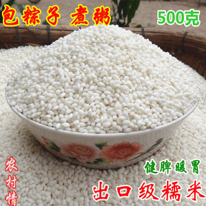 2023年农家新 糯米 江米 包粽子做年糕 粘大米 圆粒 500克 出口级