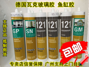 玻璃胶鱼缸专用瓦克121