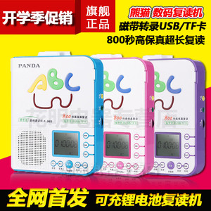 PANDA/熊猫 F-365充电复读机录音机磁带u盘mp3英语学习机播放