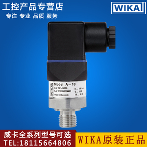 WIKA压力传感器变送器威卡A-10/ECO-1/S-11/O-10/S-20/IS-3/SA-11