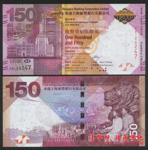 香港汇丰银行150周年纪念钞2015年150元 全新 带册 AB冠字
