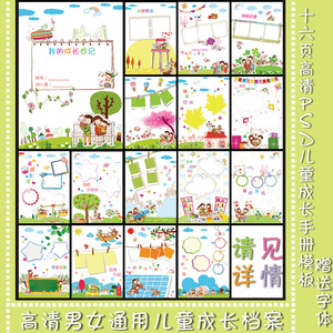 16页高清psd分层格式儿童成长手册/幼儿园足迹档案学校画册a4模板