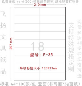 正浩 A4模切不干F-35 广告空白粘贴纸电脑打印标签纸贴纸105*34mm