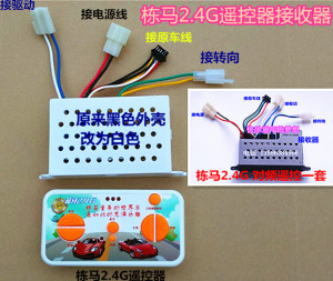栋马g55奔驰722s 路虎ml63控制器儿童电动车2.4g对频遥控器接收器