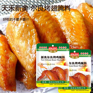 天禾新奥尔良烤鸡翅腌料烤肉烤翅腌料烧烤调料蜜汁45g 家庭diy