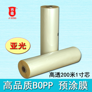 亚膜 31和32厘米 1寸芯 BOPP预涂膜 名片文件 22cm膜覆机不干胶透明热裱膜