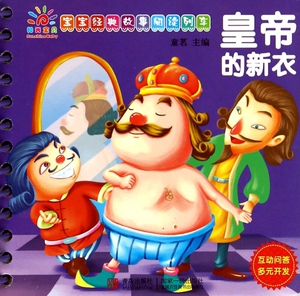 皇帝的新衣