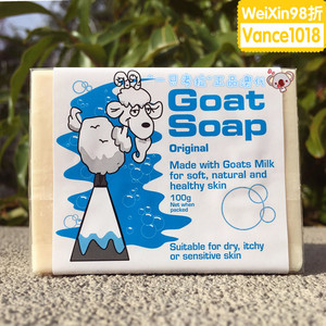 澳洲代购goat羊奶皂手工皂 原味 100g