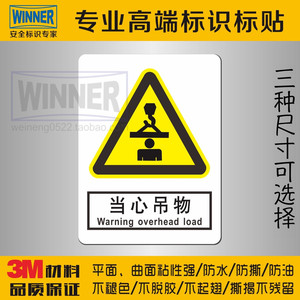 工地吊车安全警示标示警告标志贴重物标识贴3m防水不干胶当心吊物