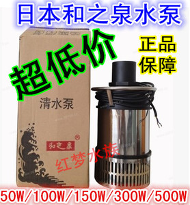 促销日本和泉和之泉水泵和芝泉YYQ-50W/150W/300W/800W鱼池潜水泵