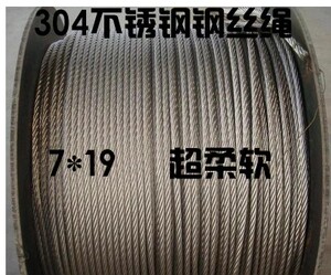 正宗304不锈钢钢丝绳 6mm粗 晾衣服钢丝绳 软钢丝索 量大优惠