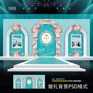 w36蒂芙尼色婚礼主题喷绘背景psd浅蓝色婚庆迎宾牌舞台模板素材图