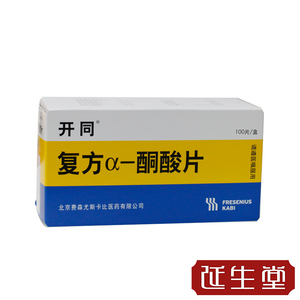 开同复方α酮酸片