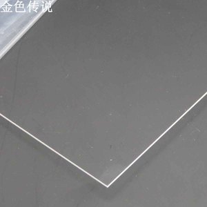 0.5mm亚克力板DIY建筑模型制作塑料板材拼装用透明板1mm手工材料
