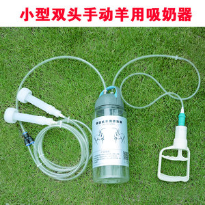 小型手动挤羊奶机器吸羊奶器家用牛用羊用挤奶工具双头大容量4斤