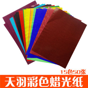 天羽 彩色蜡光纸 16k手工纸 手工折纸 15色 50张/包