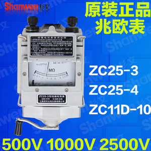 正品西利光绝缘电阻表指针兆欧表接地电阻摇表ZC25-3 500V 1000V