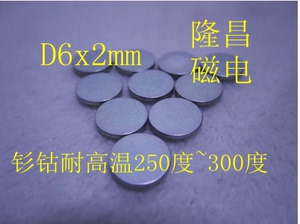 厂家直销 强磁 铷铁硼稀土永磁磁钢耐高温250度~300度 钐钴D6x2mm