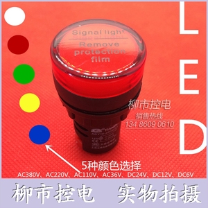 上海台博天博信号灯ADY16-22DS指示灯LED安装孔22MM AC380V