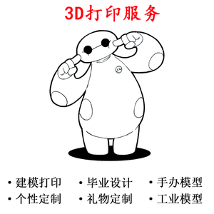 3D打印服务广州定制加工塑料玩具外观手板模型SLA尼龙软胶ABS阻燃