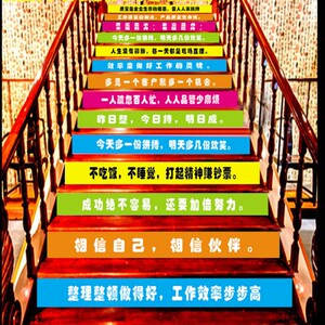 台阶励志标语定制