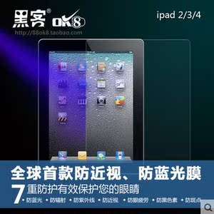 黑客OK8苹果Ipad Mini/Mini2 3防蓝光膜贴膜