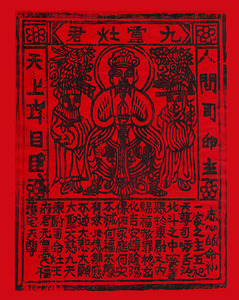 吉祥灶神像挂像灶爷挂画防水瓷砖贴画灶王爷灶公灶母灶君0人付款89