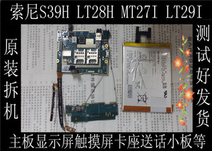适用索尼S39H LT28H MT27I  卡座送话小板摄像头内存卡大排线电池