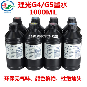 台湾进口原料硬质UV墨水 Ricoh理光G4/G5墨水LED灯汞灯通用UV墨水