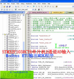 stm32f103rct6单片机2路adc输入modbus 485 串口3输出mdk程序