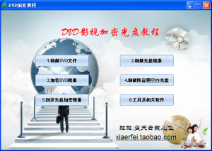 光盘加密怎么破解_加密视频光盘破解_dvd光盘加密怎么破解