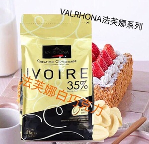 淘宝法国法芙娜白巧克力币100g装 伊芙瓦可可35%西点装饰烘焙原料包邮