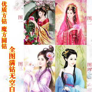 钻石画古代少女魔方圆钻古典妃子中式卧室美女贴钻绣王妃满钻方钻