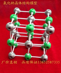 氯化钠晶体结构模型 化学分子结构模型 教学仪器