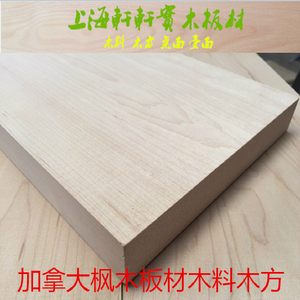 进口枫木 实木板材 原木木材diy雕刻 木料木方 桌子台面定制