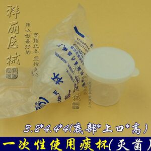 一次性使用尿杯 医用尿杯 样品杯 痰杯 痰培养皿 尿检杯无菌痰杯