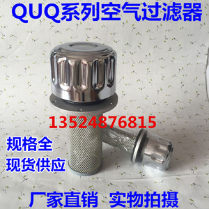 空气过滤器 滤清器 油箱加油口QUQ1/QUQ2/QUQ2.5/QUQ3/QUQ4/QUQ5
