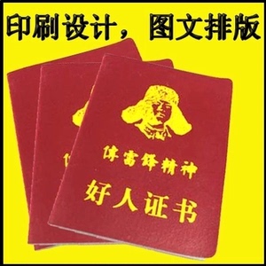 好人证书
