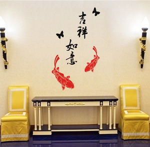 中国书法字画墙贴过年吉祥如意红鲤鱼办公室客厅房间电视背景贴画