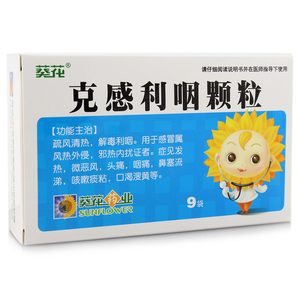 克感利咽颗粒