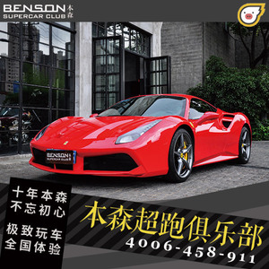 scc超跑俱乐部成员及俱乐部介绍_森果丛林俱乐部_成都本森超跑俱乐部