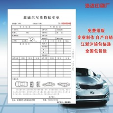 汽车维修派工单_汽车维修派工单