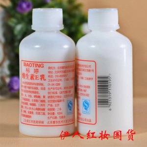 10瓶包邮 标婷维生素E乳标婷E乳100ml 乳液 保湿滋润不油腻