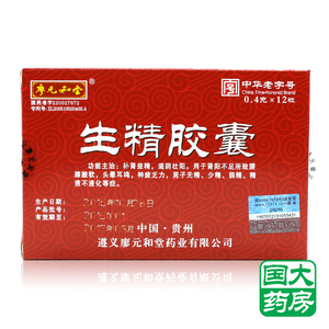 生精胶囊廖元和堂_生精胶囊廖元和堂价格_淘宝天猫生