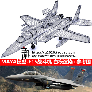 maya模型 机械模型 飞机模型 f15战斗机 白模 参考图