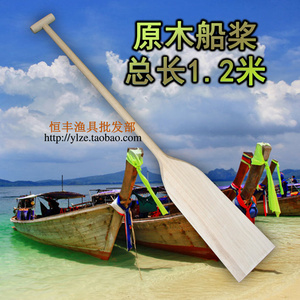 优质1.2米原木船桨划船浆木桨划桨龙舟船桨摇船浆划船桨配件浆