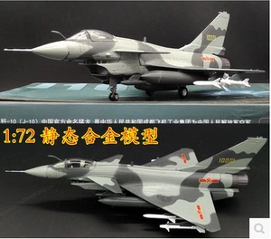 che成品 che2063 1/72 中国空军 歼10 j10 战斗机