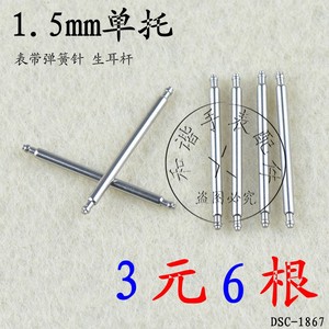 手表生耳杆