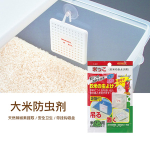 日本进口米箱驱虫剂 米缸米桶防蛀剂大米防虫剂 防米虫蟑螂驱虫器