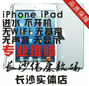 长沙手机 平板电脑iPhonexs iPad air Pro12.9换屏幕 后壳 换电池
